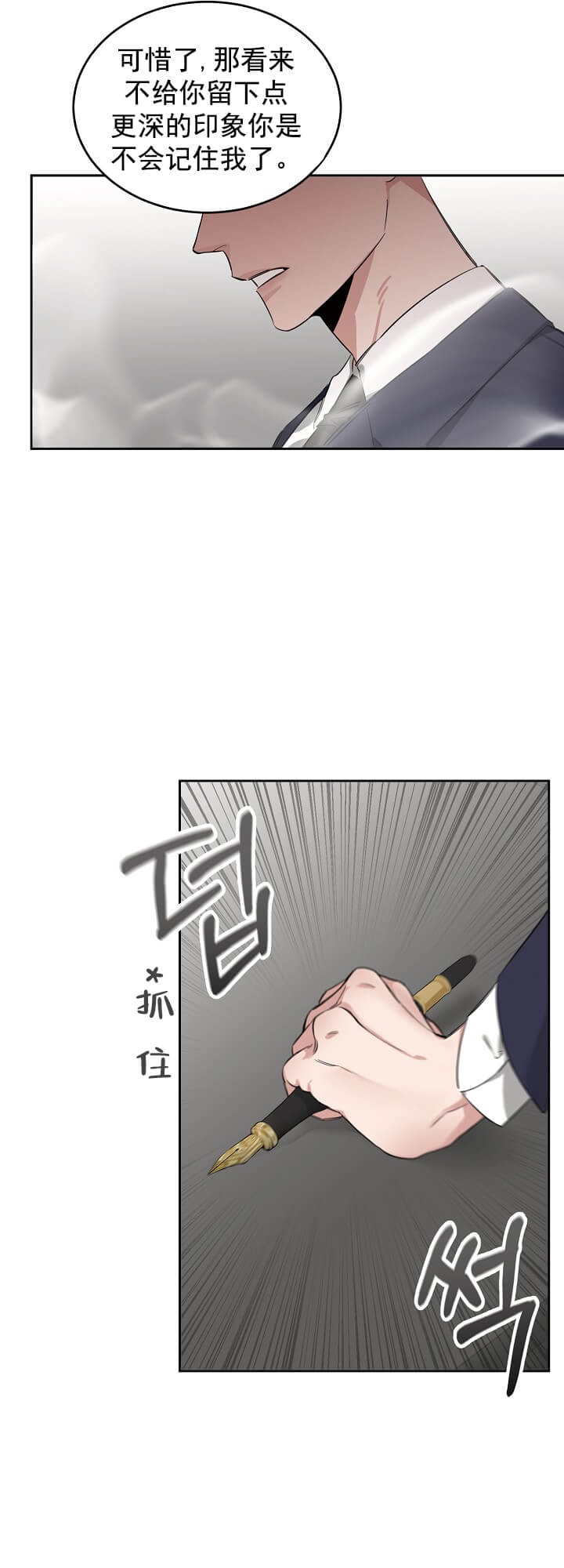 玫瑰与香槟韩漫漫画,第7话2图