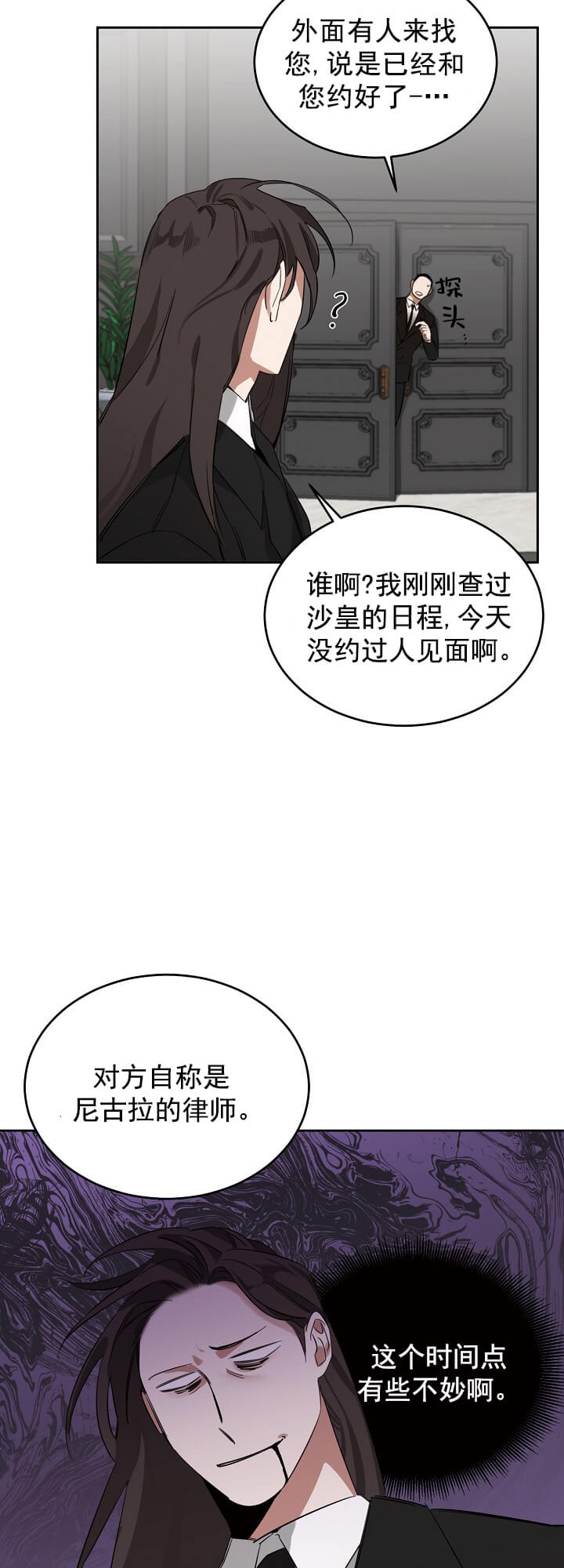 玫瑰与香槟漫画免费下拉式非麻瓜漫画,第7话3图