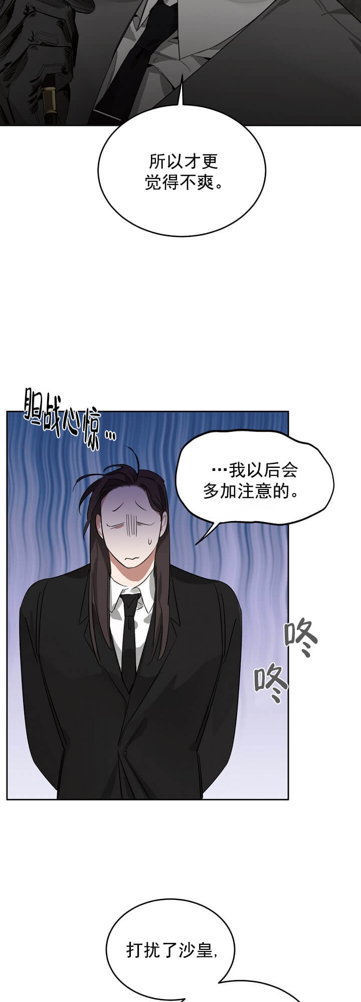 玫瑰与香槟搞笑图漫画,第7话2图