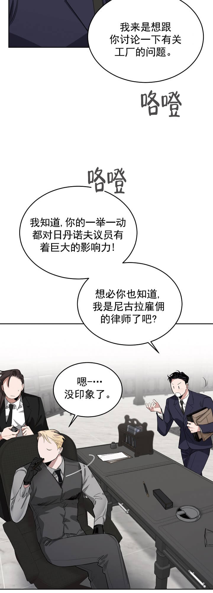 玫瑰与香槟漫画,第7话5图