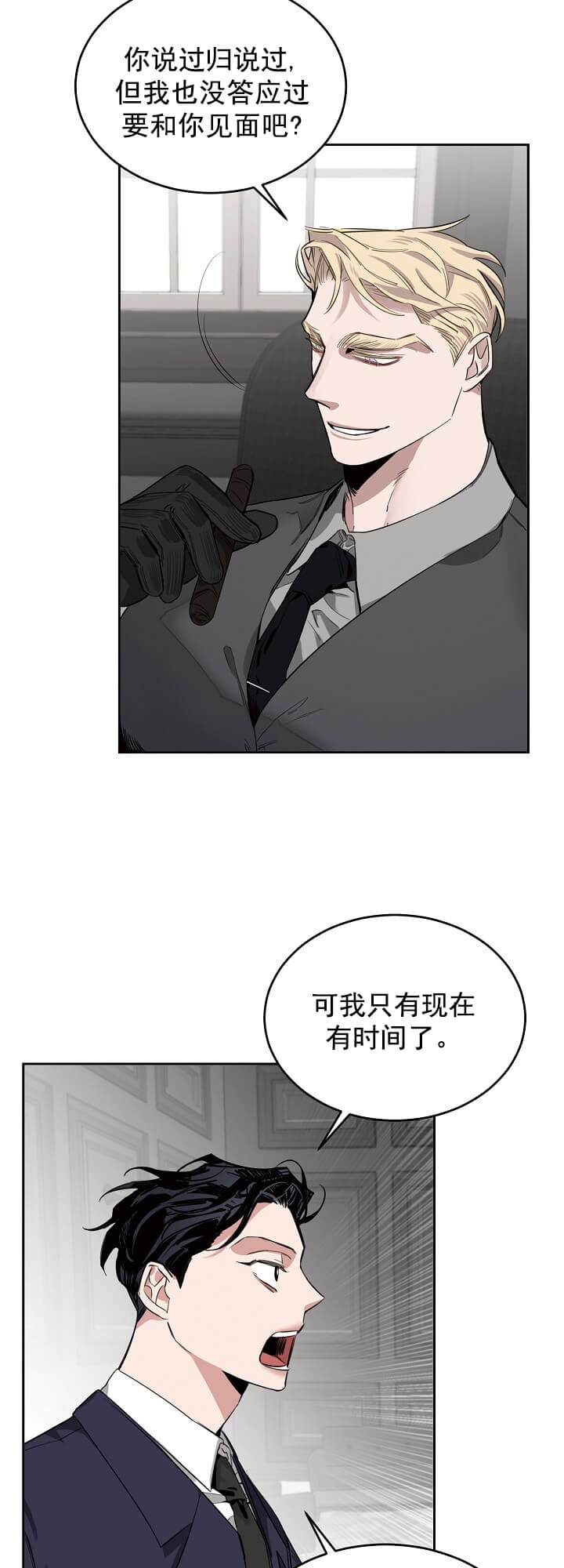 玫瑰与香槟漫画,第7话4图