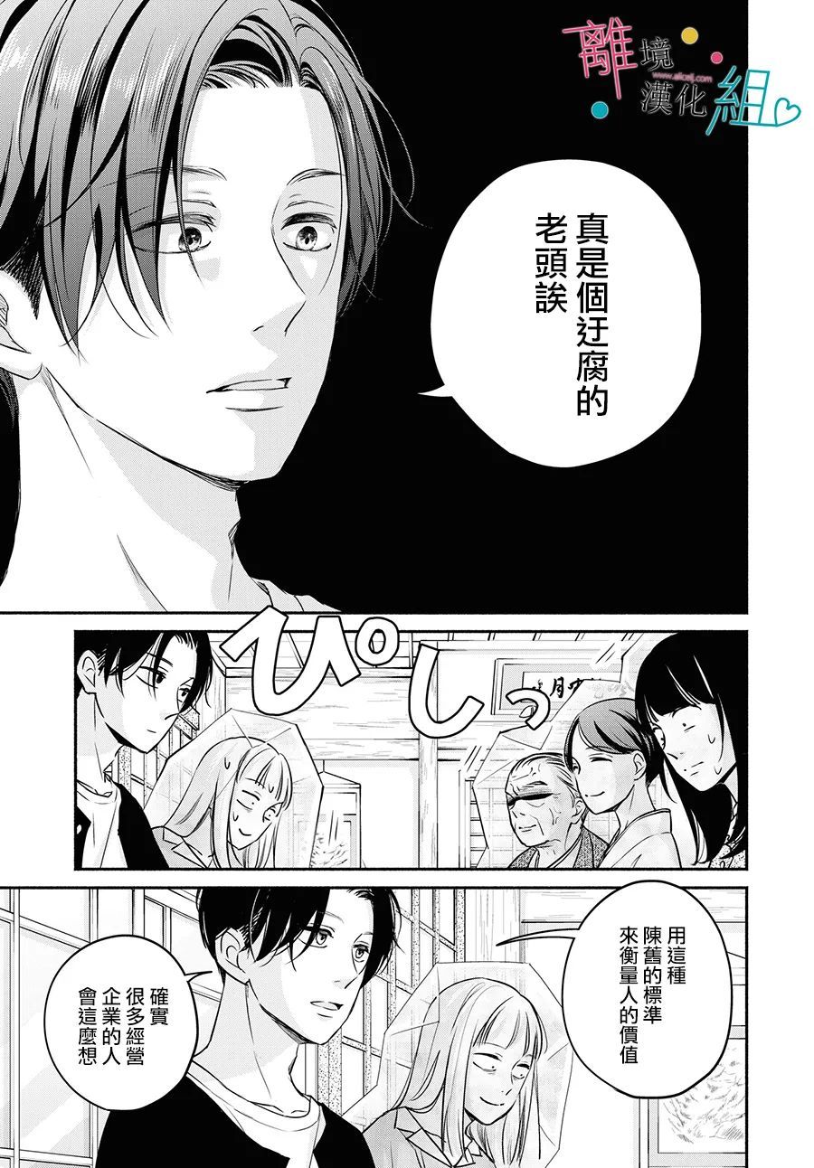 磕绊女陷入恋爱沼泽漫画,第8话5图