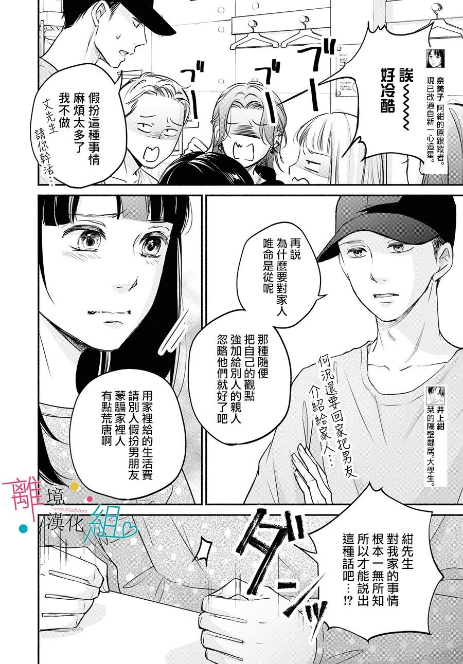 磕绊女陷入恋爱沼泽漫画,第8话4图