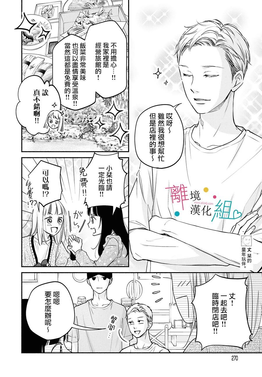 磕绊女陷入恋爱沼泽漫画,第8话1图