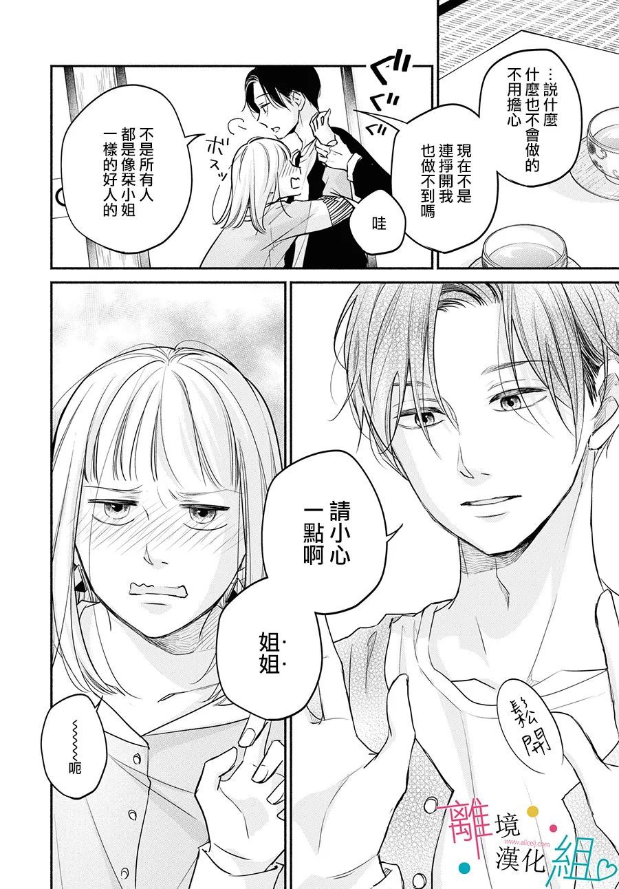 磕绊女陷入恋爱沼泽漫画,第8话1图