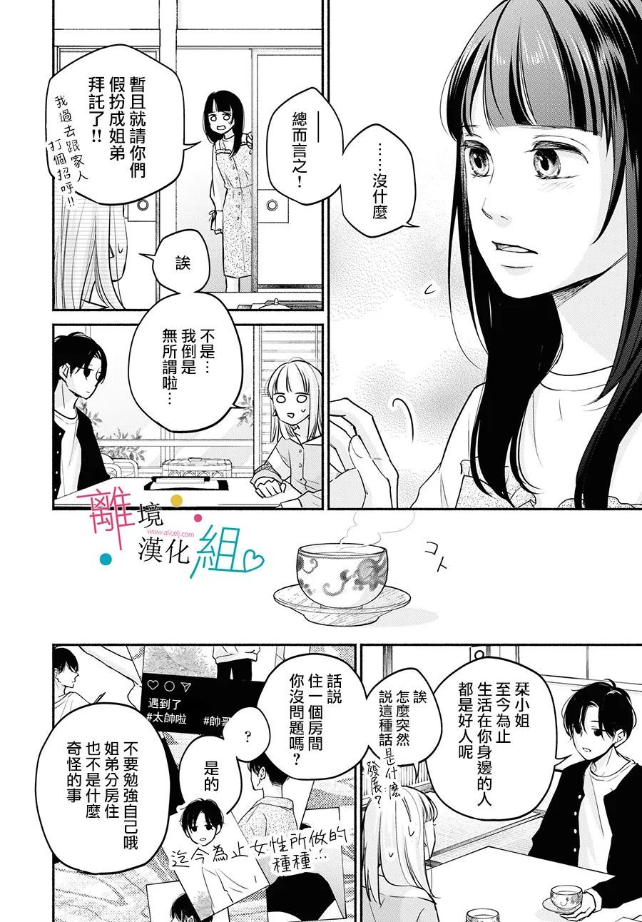 磕绊女陷入恋爱沼泽漫画,第8话2图