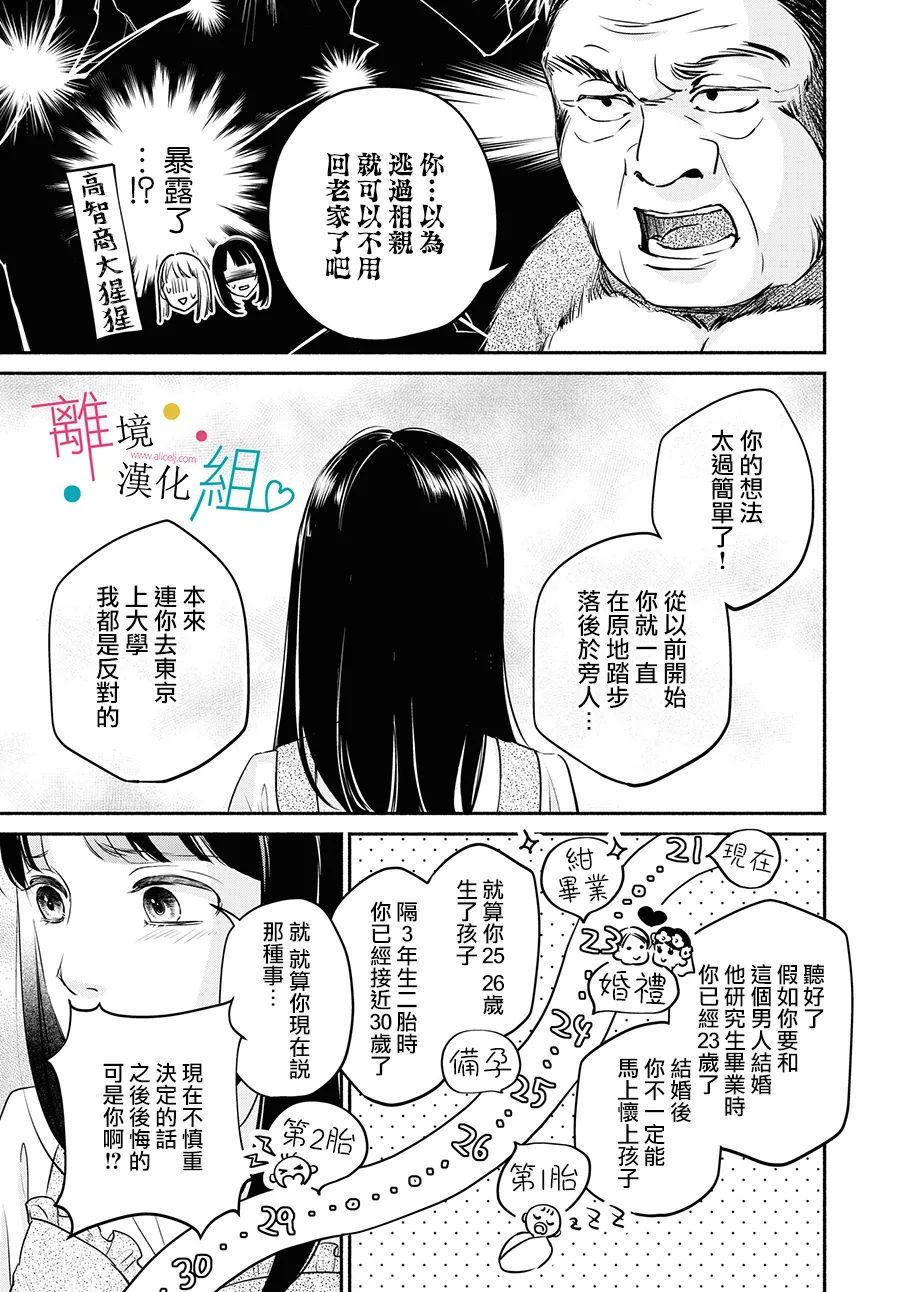 磕绊女陷入恋爱沼泽漫画,第8话3图