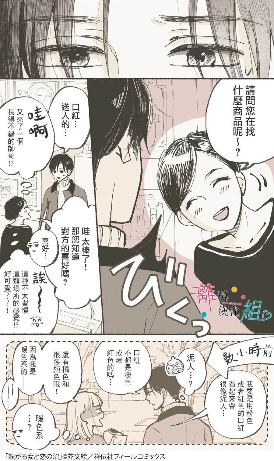 磕绊女陷入恋爱沼泽漫画,第8话2图