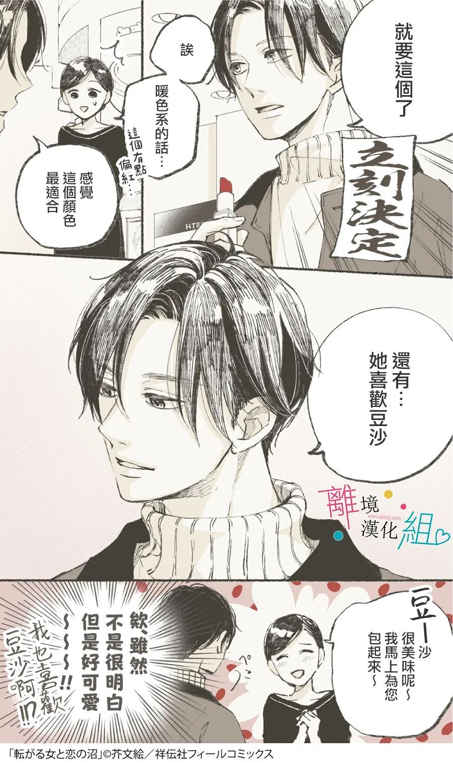 磕绊女陷入恋爱沼泽漫画,第8话4图