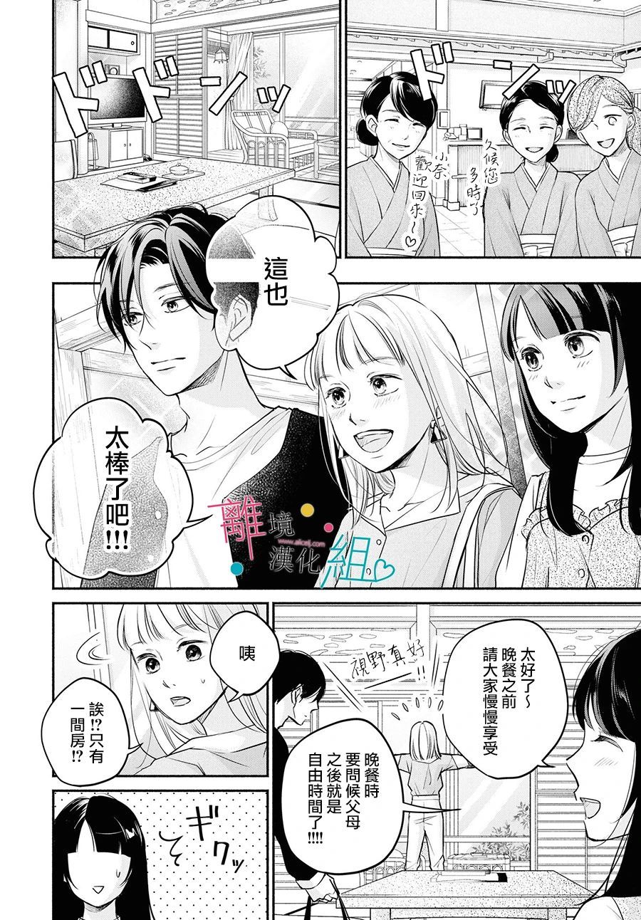 磕绊女陷入恋爱沼泽漫画,第8话5图