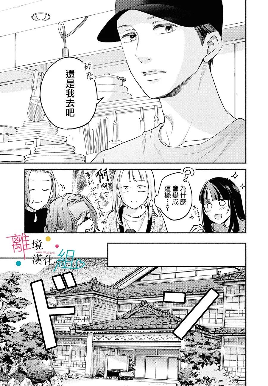 磕绊女陷入恋爱沼泽漫画,第8话4图