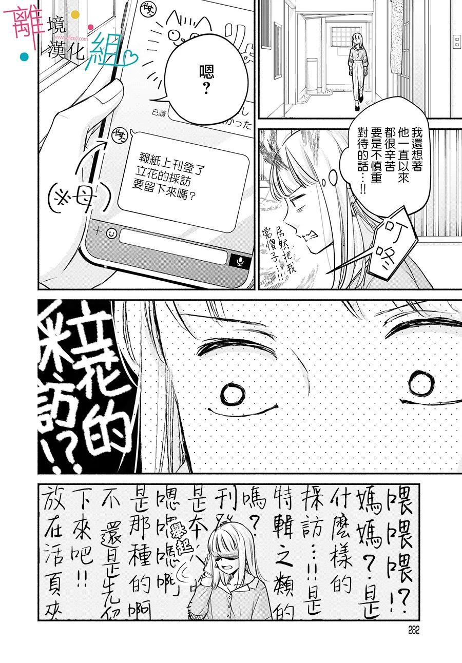 磕绊女陷入恋爱沼泽漫画,第8话3图