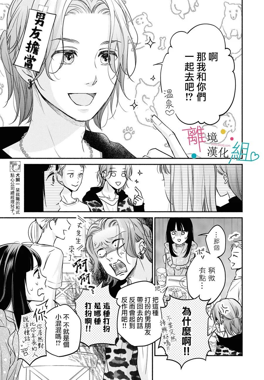 磕绊女陷入恋爱沼泽漫画,第8话2图