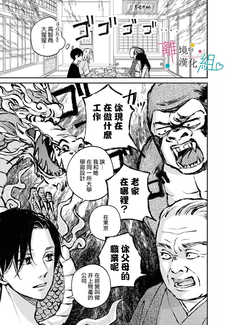 磕绊女陷入恋爱沼泽漫画,第8话1图