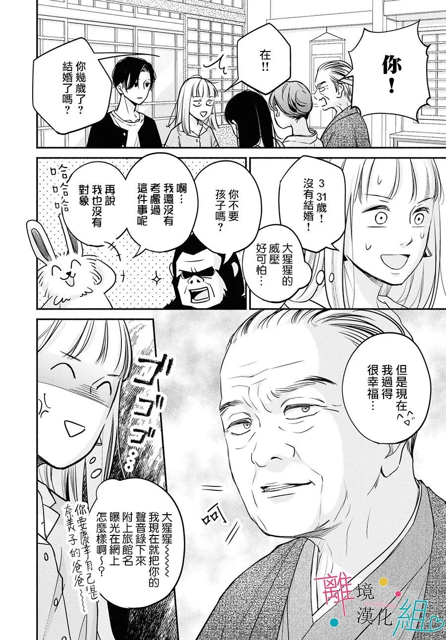 磕绊女陷入恋爱沼泽漫画,第8话4图