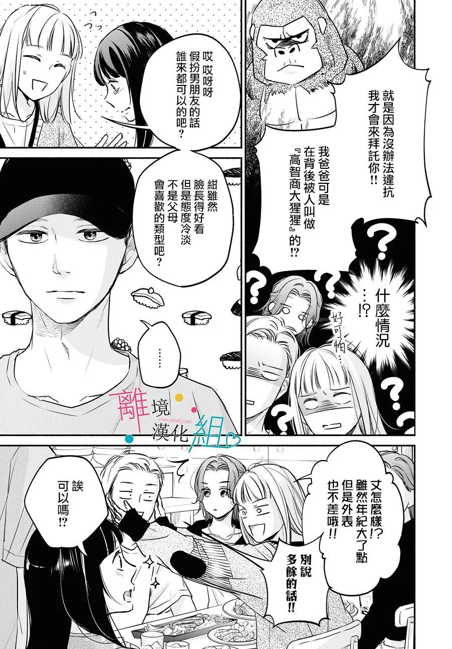 磕绊女陷入恋爱沼泽漫画,第8话5图