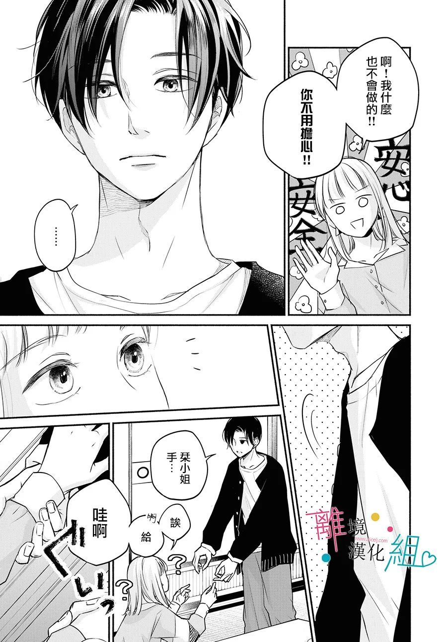 磕绊女陷入恋爱沼泽漫画,第8话3图