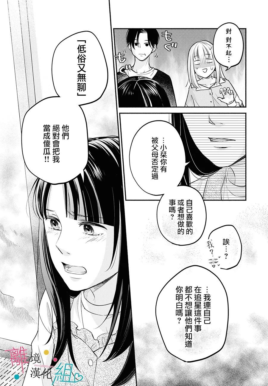 磕绊女陷入恋爱沼泽漫画,第8话4图