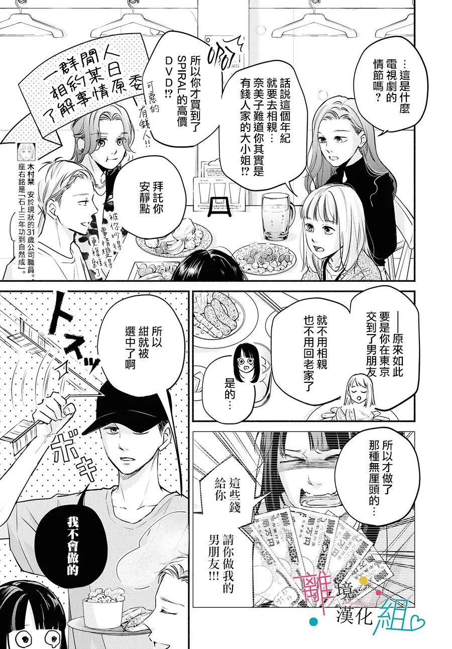 磕绊女陷入恋爱沼泽漫画,第8话3图