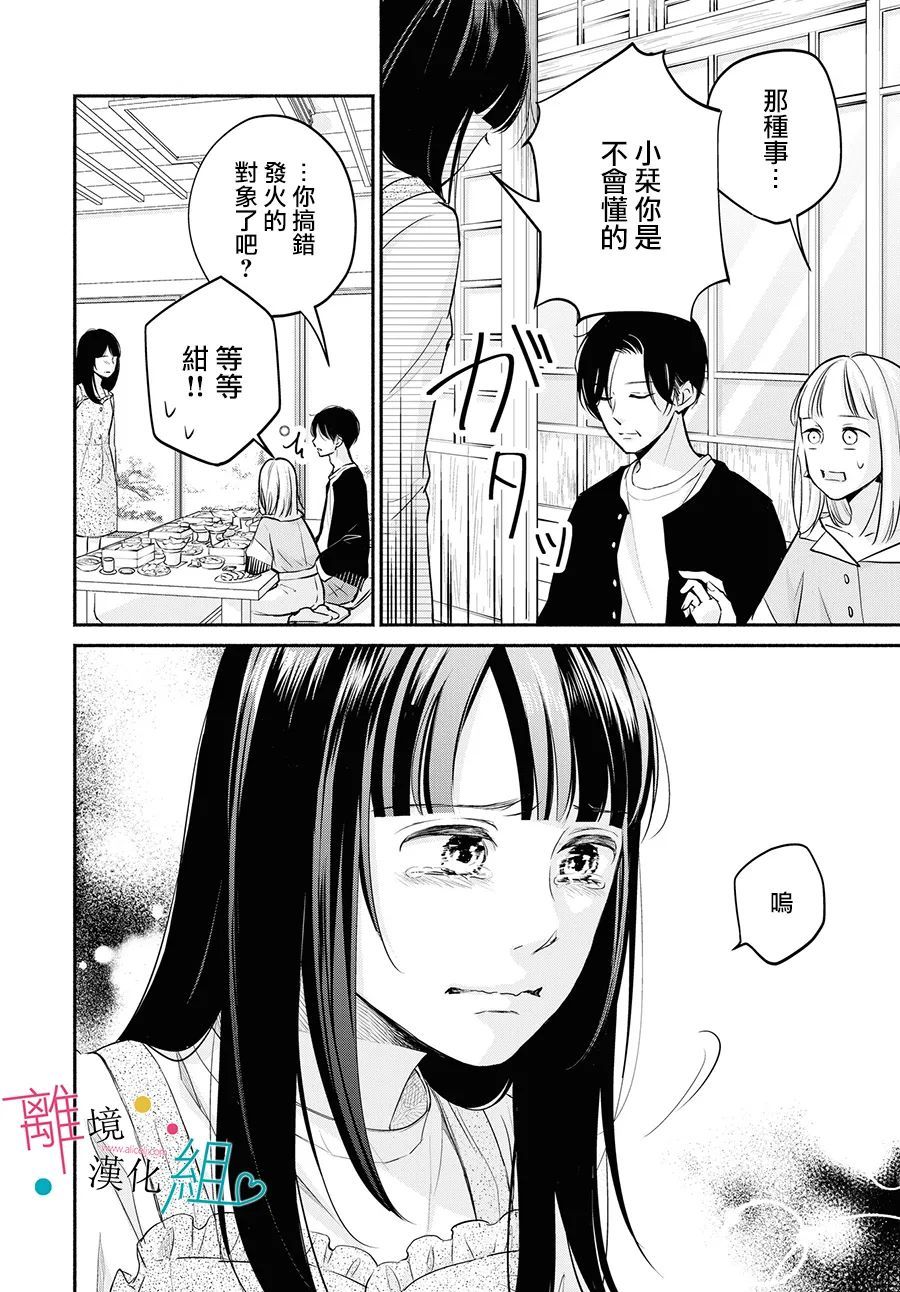 磕绊女陷入恋爱沼泽漫画,第8话5图