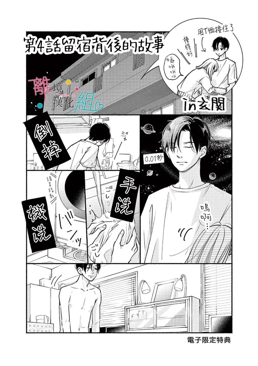 磕绊女陷入恋爱沼泽漫画,第8话2图