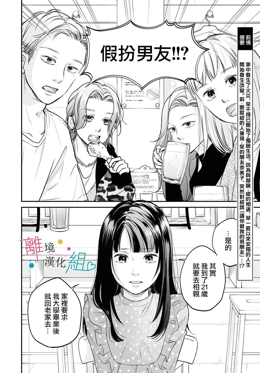 磕绊女陷入恋爱沼泽漫画,第8话2图