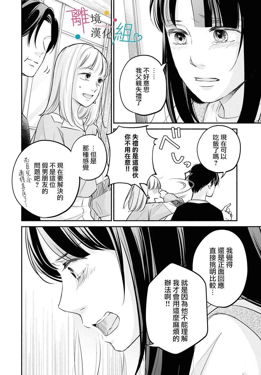 磕绊女陷入恋爱沼泽漫画,第8话3图