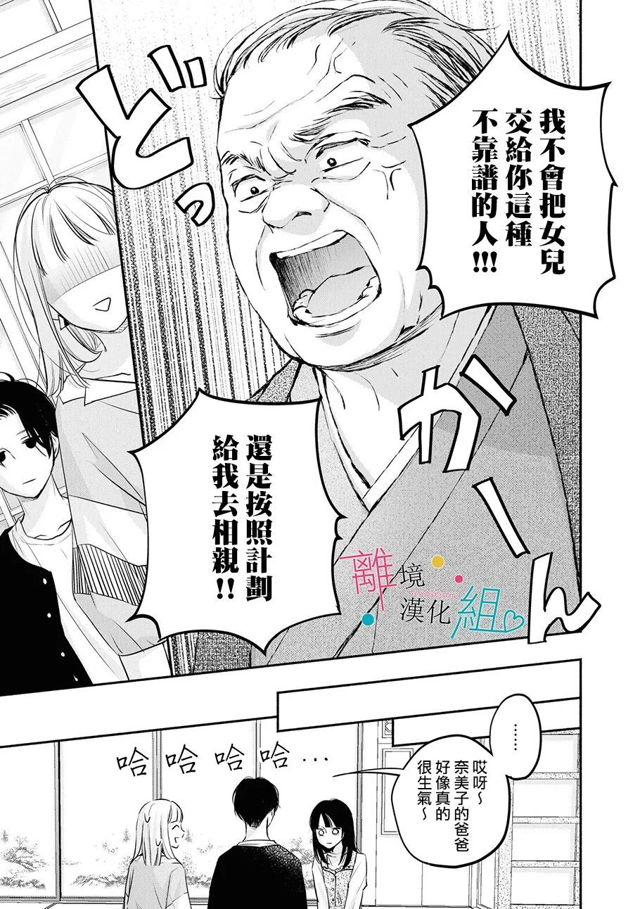 磕绊女陷入恋爱沼泽漫画,第8话2图