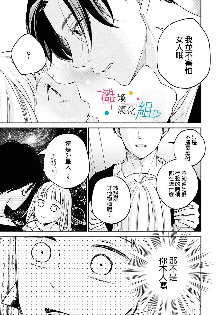 磕绊女陷入恋爱沼泽漫画,第8话5图