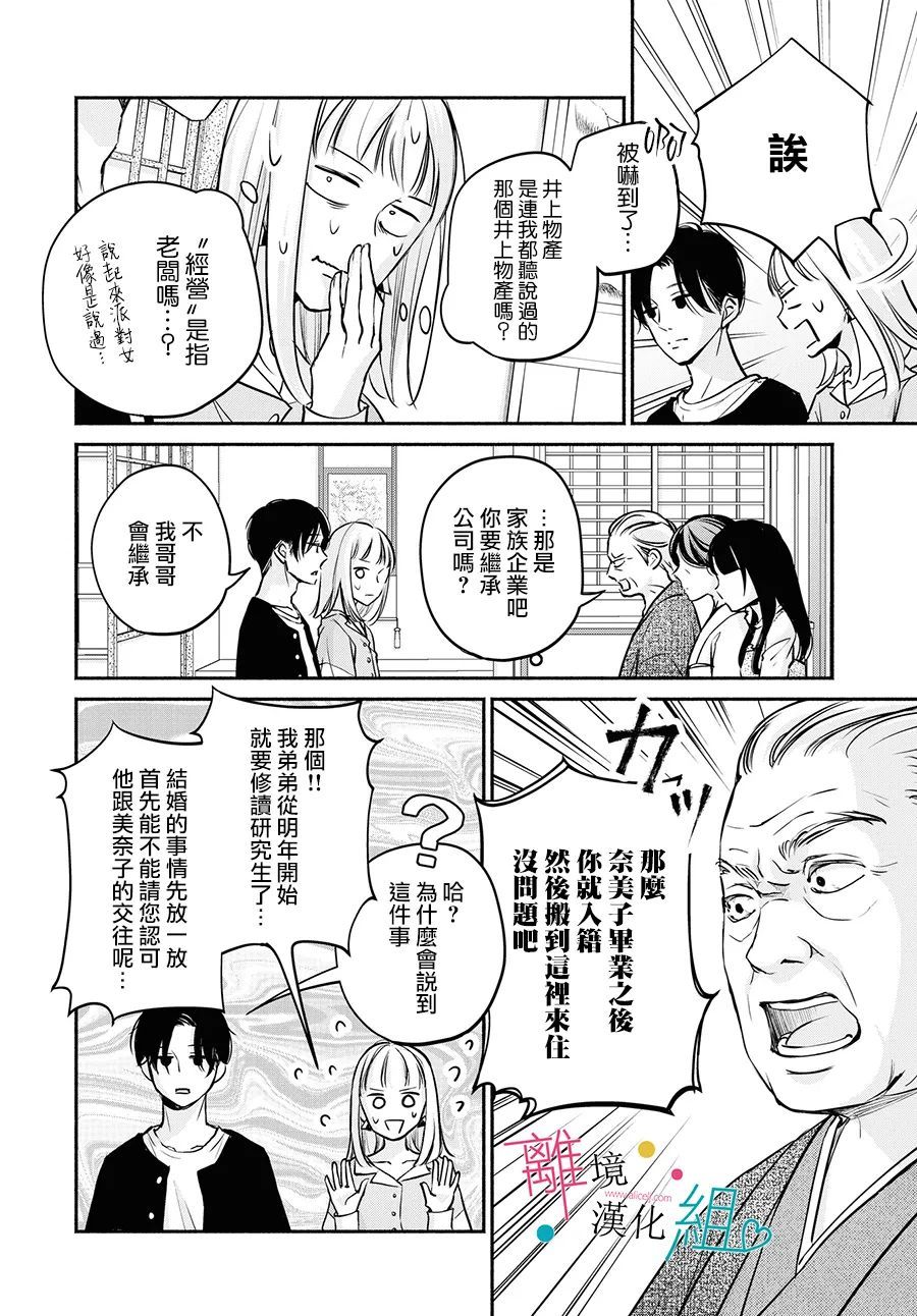 磕绊女陷入恋爱沼泽漫画,第8话2图