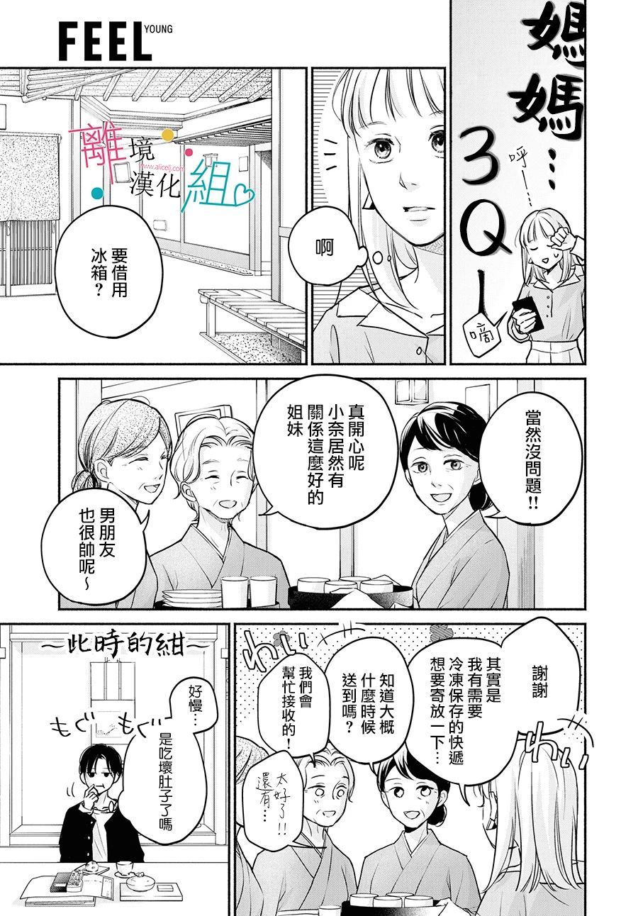 磕绊女陷入恋爱沼泽漫画,第8话4图