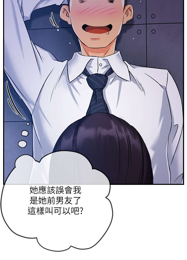 野蛮主管漫画,第2章：准备1图