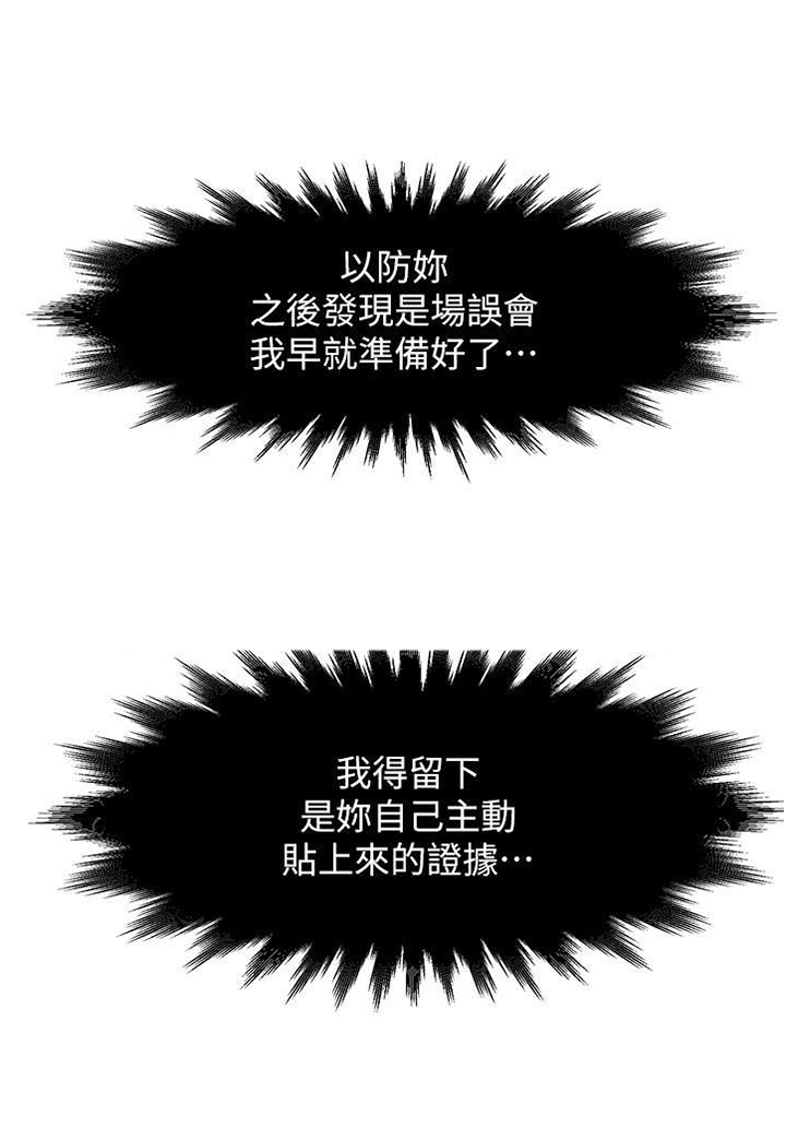 野蛮主管漫画,第2章：准备2图