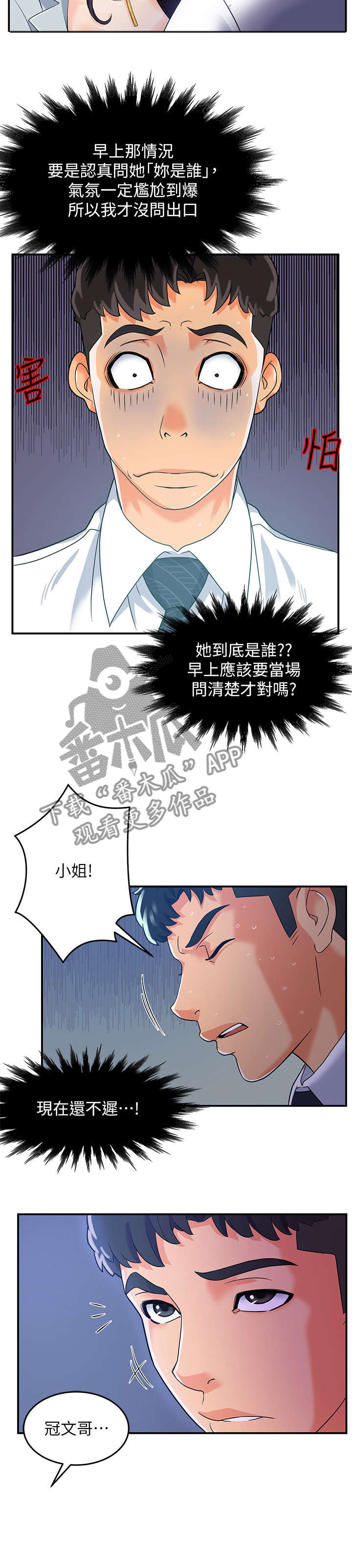 野蛮主管漫画,第2章：准备1图