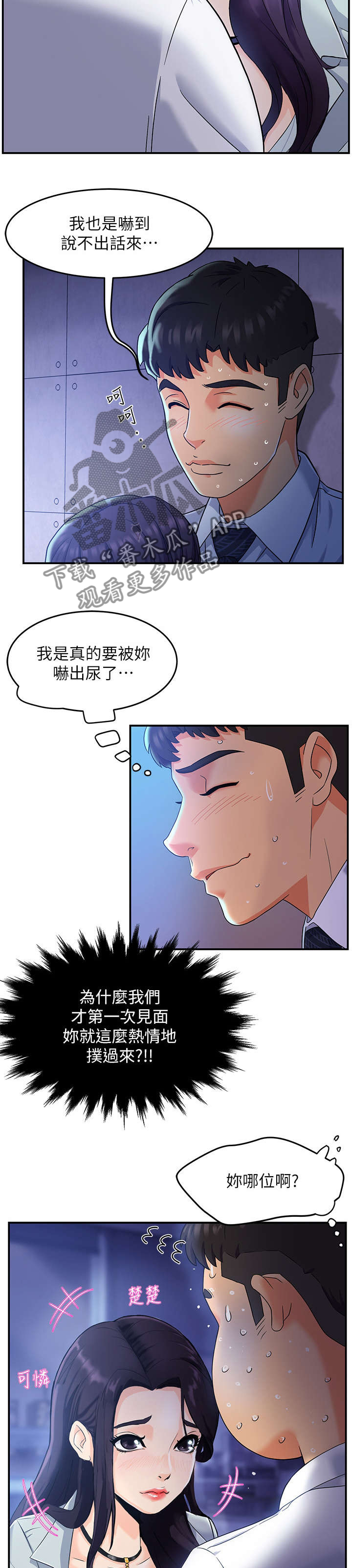 野蛮主管漫画,第2章：准备5图