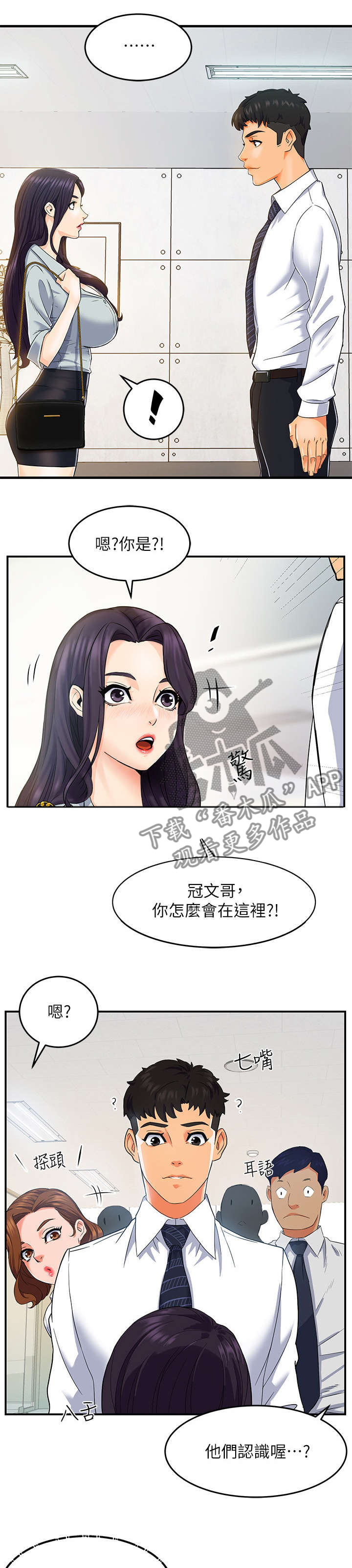 野蛮主管漫画,第2章：准备1图