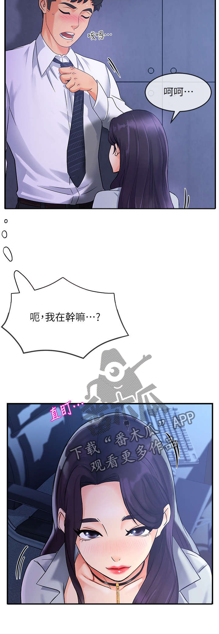 野蛮主管漫画,第2章：准备4图