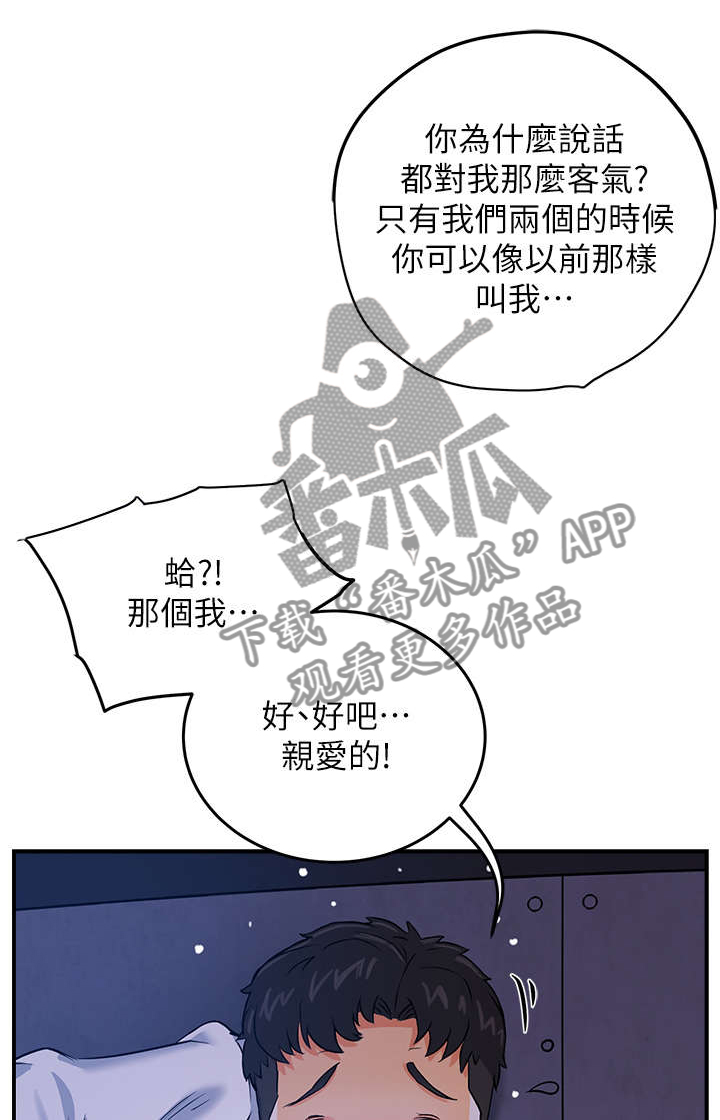 野蛮主管漫画,第2章：准备5图