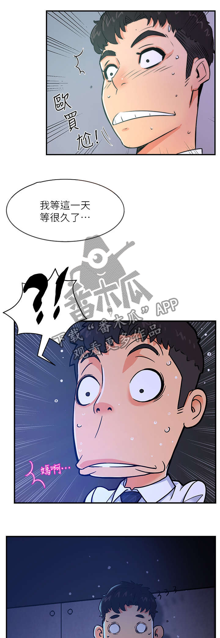 野蛮主管漫画,第2章：准备2图