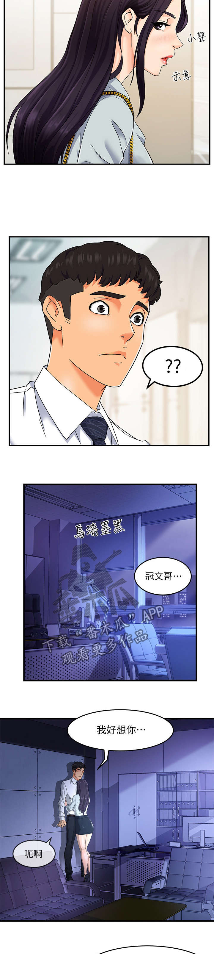 野蛮主管漫画,第2章：准备3图