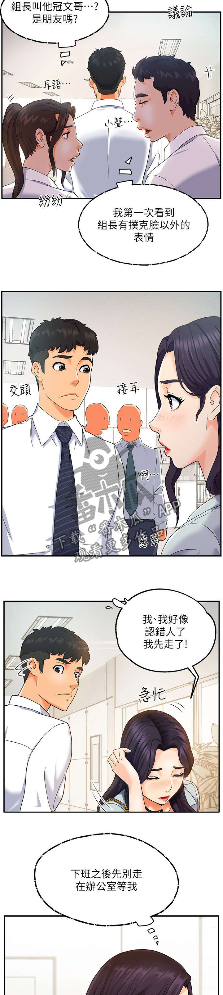 野蛮主管漫画,第2章：准备2图