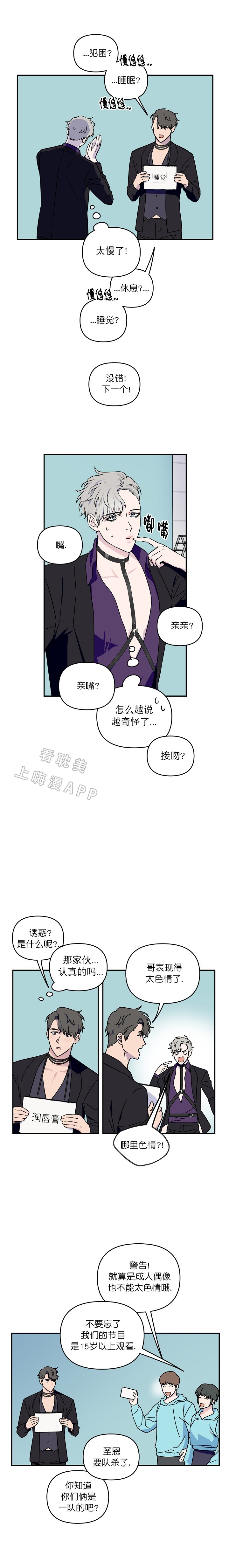 浪漫的背后故事漫画,第11话5图