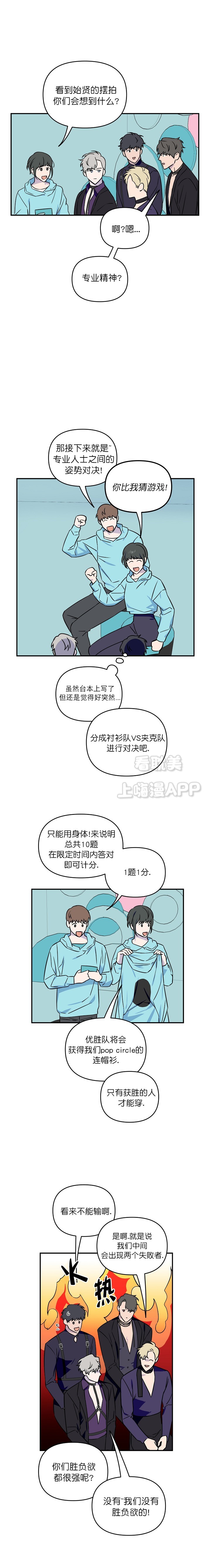 浪漫的背后故事漫画,第11话2图