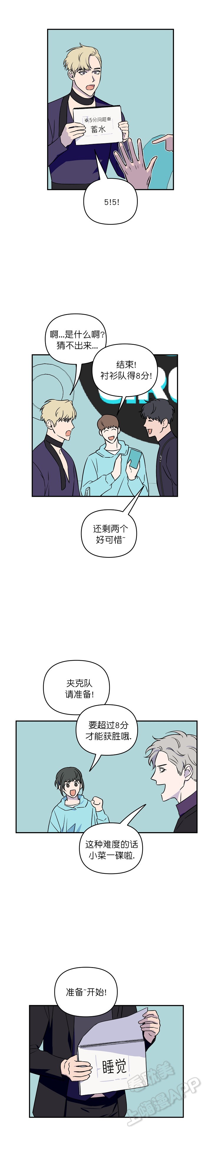 浪漫的背后故事漫画,第11话4图