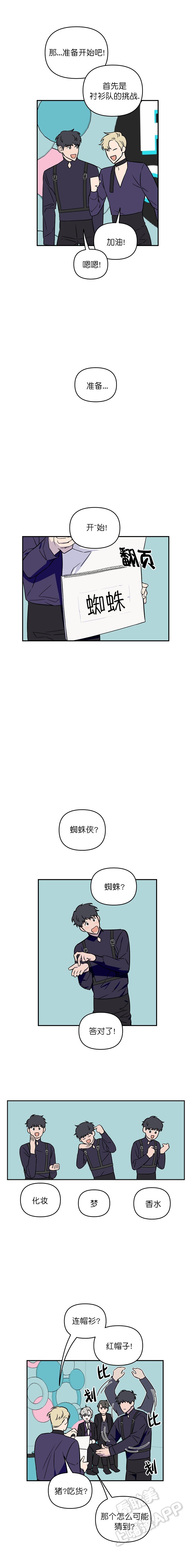 浪漫的背后故事漫画,第11话3图