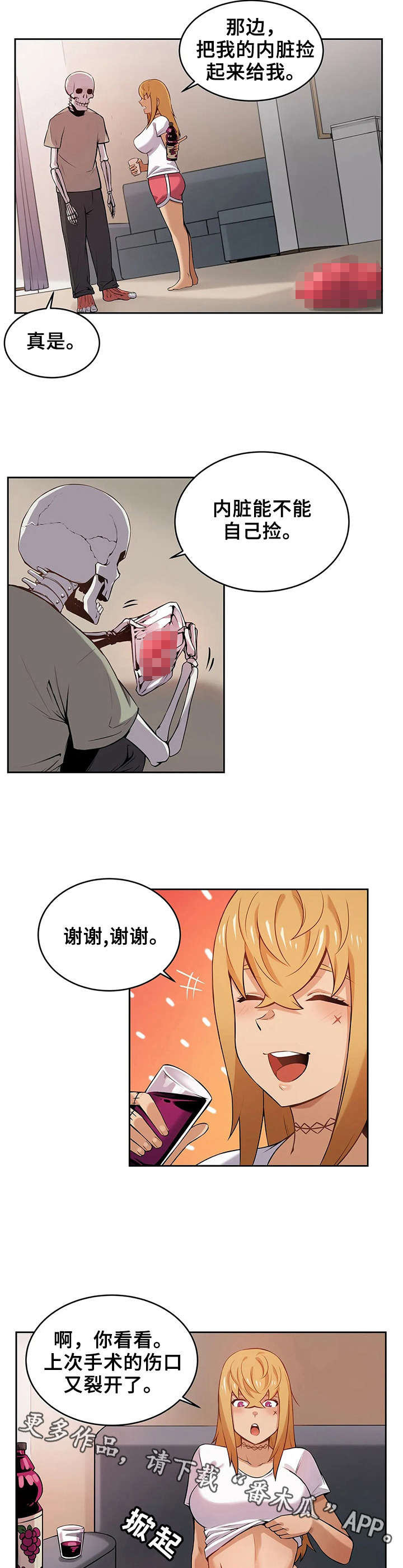 僵尸女友感染学院中文版漫画,第6章：内脏2图