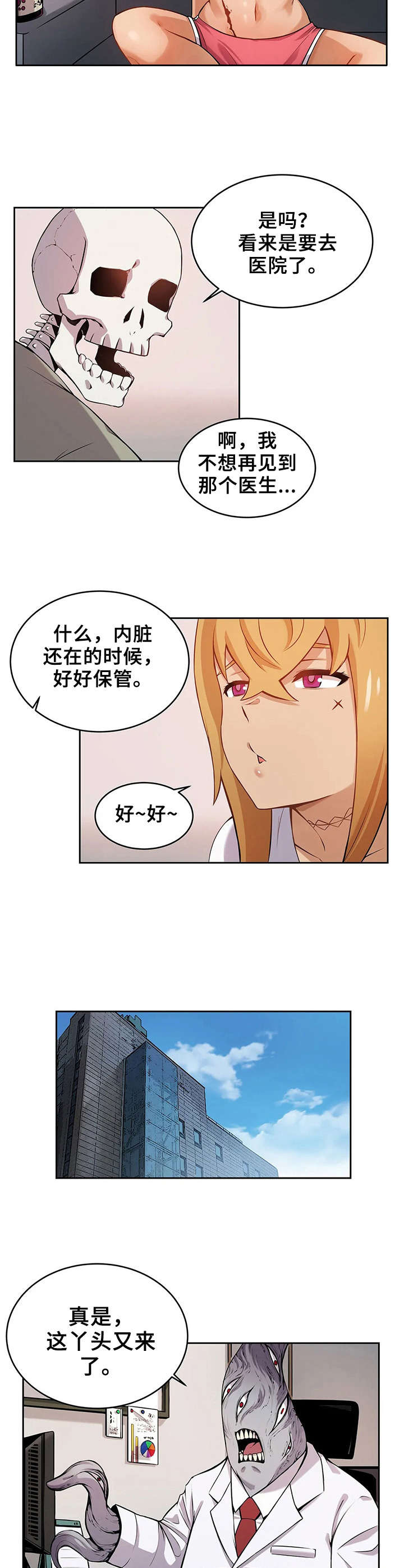 僵尸女友感染学院中文版漫画,第6章：内脏3图