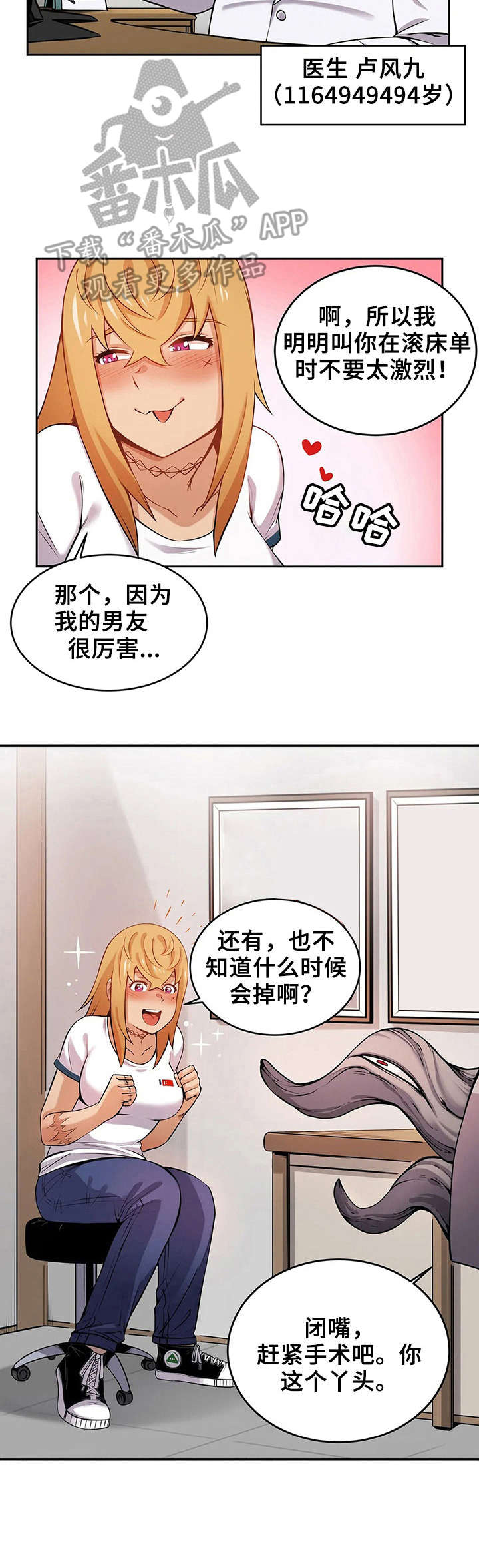 僵尸女友感染学院中文版漫画,第6章：内脏4图