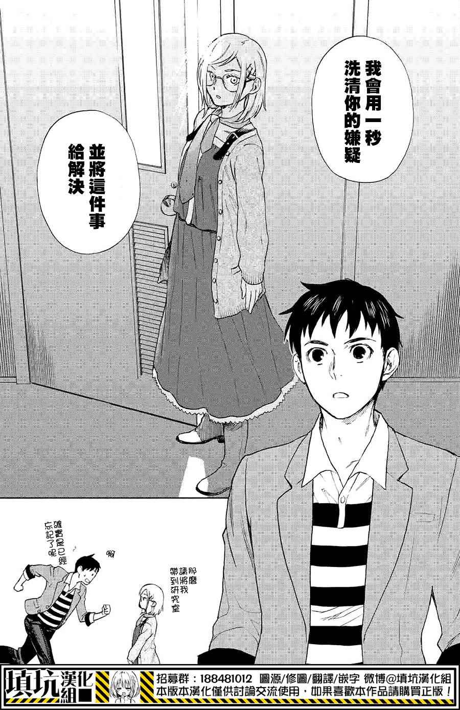 掟上今日子的备忘录漫画,第1话2图