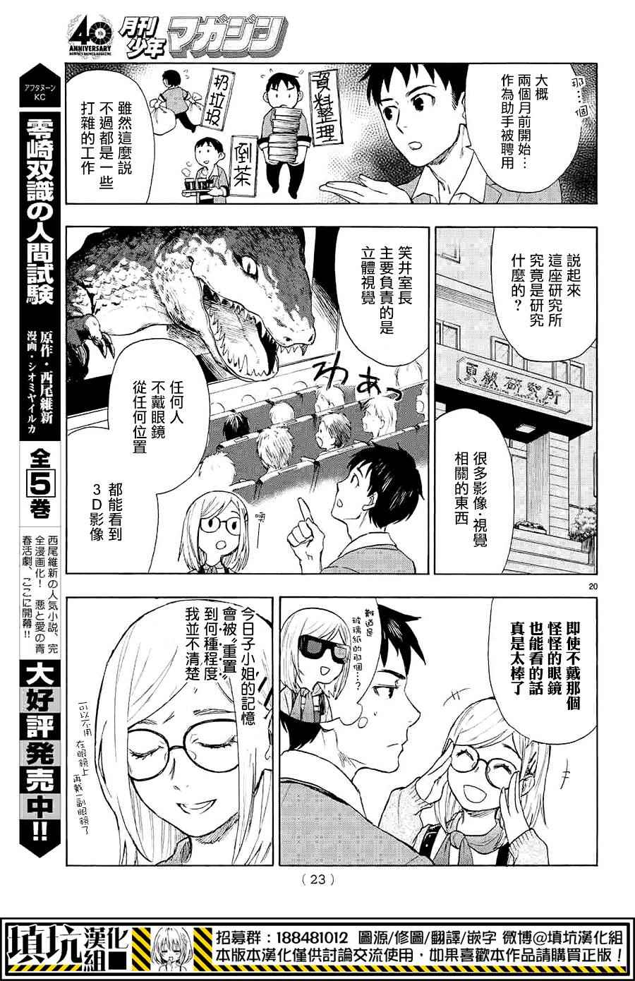 掟上今日子的备忘录漫画,第1话5图